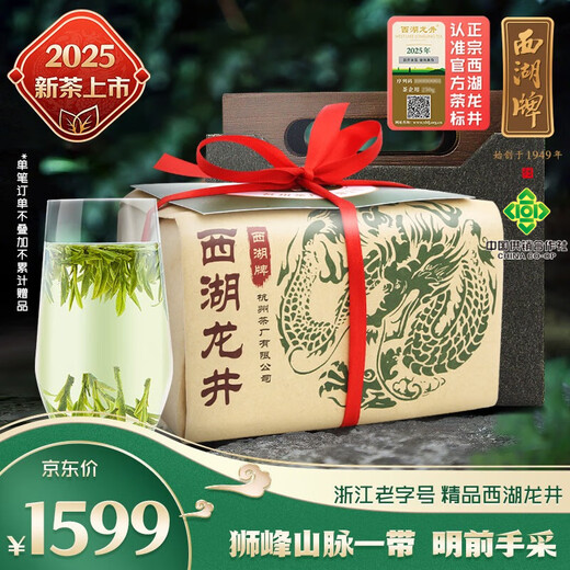 West Lake Brand 2025 New Tea Launched Tea Mingqian Premium West Lake Longjing Tea Heritage Paper Pack 250g Spring Tea Green Tea