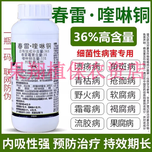 36% kasugamycin, quinoline copper, citrus fruit tree canker, angular spot, gummosis, perforation, pesticide and fungicide 1000g