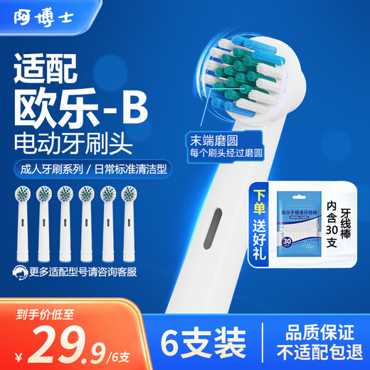 Doctor A adapts to Braun Oral B/OralB electric toothbrush head D12/D16/D100/P2000/P4000 replacement toothbrush head universal 6-pack