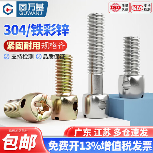 Guwanji 304 stainless steel/iron color galvanized carbon steel lead seal screws electric meter seal strap hole cross bolt large national standard 304 material M4x14 full thread (20 pieces)