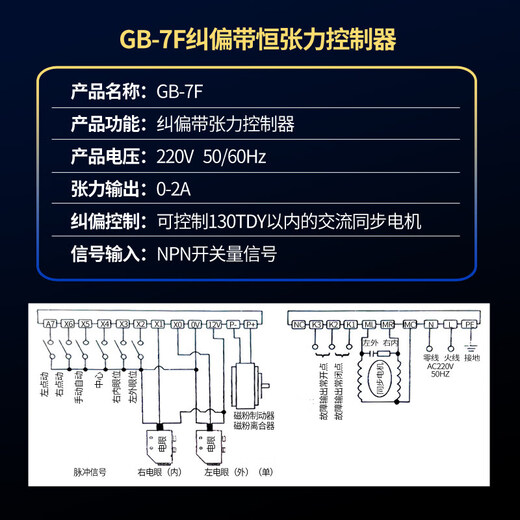 GB-7A/7B/7D/7F correction controller, taper and tension all-in-one machine photoelectric correction system GB-7A correction controller (one-click centering)