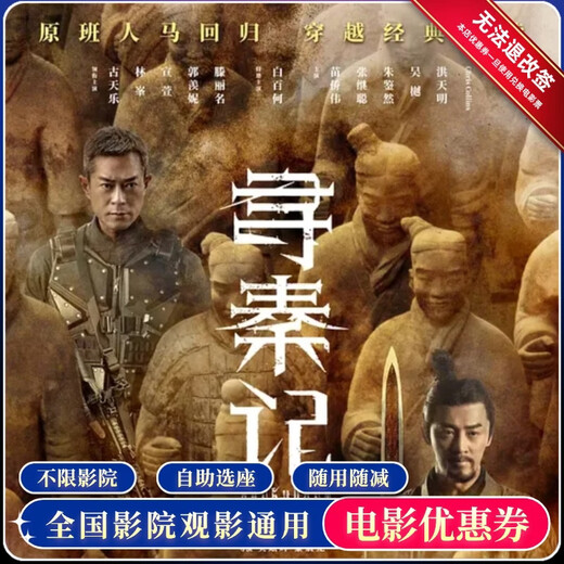 Xun Qin Ji movie ticket 50 yuan redemption coupon online ticket purchase discount coupon