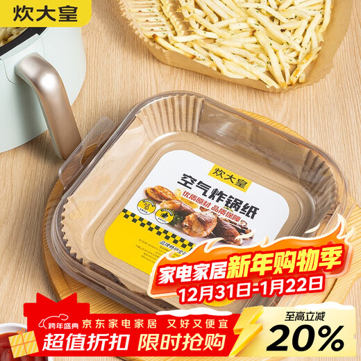 COOKER KING air fryer special paper log color square paper pad 5-6L household baking oil-absorbing paper pad barbecue paper 20cm 50 sheets suitable for 4-6 liter fryers