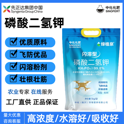 Syngenta potassium dihydrogen phosphate foliar fertilizer for agricultural use to increase roots, fruits, vegetables, medicinal materials and flowers water-soluble fertilizer 5kg*2 bags