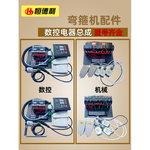 Type 40 bending stirrup machine electrical assembly 50 type switch stirrup making machine Hengdeli steel bar bending stirrup accessories type 25 CNC with modified parts electrical assembly