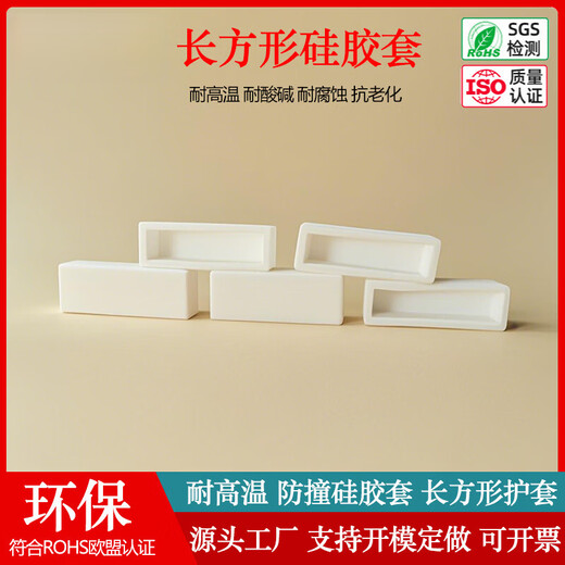 Guchen Rectangular High Temperature Resistant Silicone Cap Threaded Screw Protection Silicone Sleeve Elastic Edge Protection End Silicone Sealing White Rectangular Sleeve 20x80mm