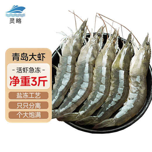 Linglue Qingdao Salted Frozen Prawns Net Weight 3Jin Jin is equal to 0.5kg 75-90 pieces Salted Frozen White Prawns Prawns Base Shrimp Fresh Shrimp