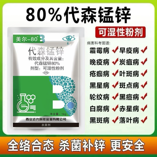 80% Mancozeb Fungicide Downy Mildew Canker Powdery Mildew Rust Vegetable Fruit Tree Flower Pesticide 100g