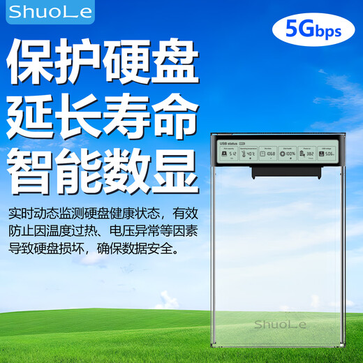 硕乐智能数显USB3.2 SATA串口移动硬盘盒2.5英寸外置硬盘壳 笔记本电脑台式机固态机械SSD透明硬盘盒子