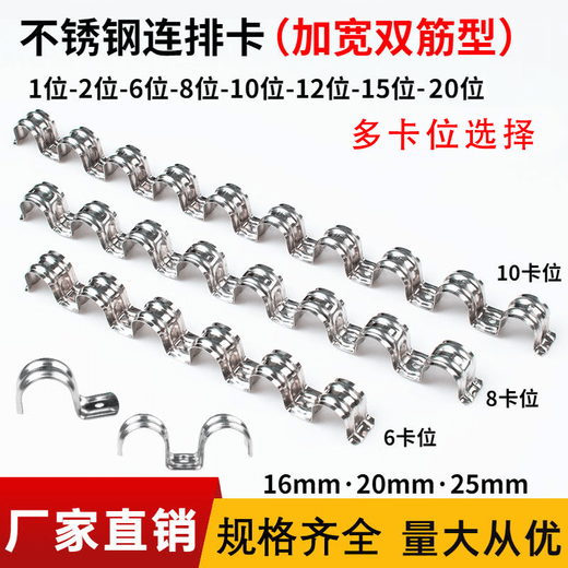 Xu ordered stainless steel row card four-point continuous row single-sided riding card 16 20 buckle wire tube fixed thickened pipe clamp u-shaped buckle stainless steel 20mm10 card position 10