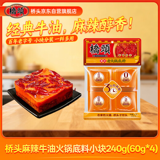 Qiaotou Spicy Butter Hot Pot Base Small Pieces 240g (60g*4 bags) Chongqing Base Malatang Seasoning
