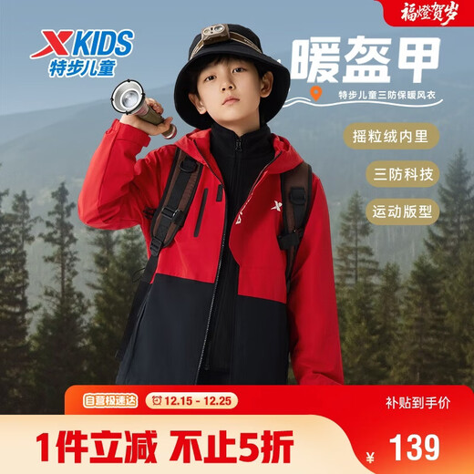特步儿童童装男童中大童三防拼色摇粒绒时尚保暖风衣 宝钻红 170cm