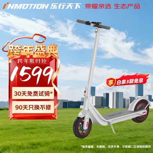 INMOTION Honor's personal selection of electric scooter, 35km range, aviation-grade frame, foldable electric scooter, transportation tool, portable for adults and students, can be placed in the trunk, white