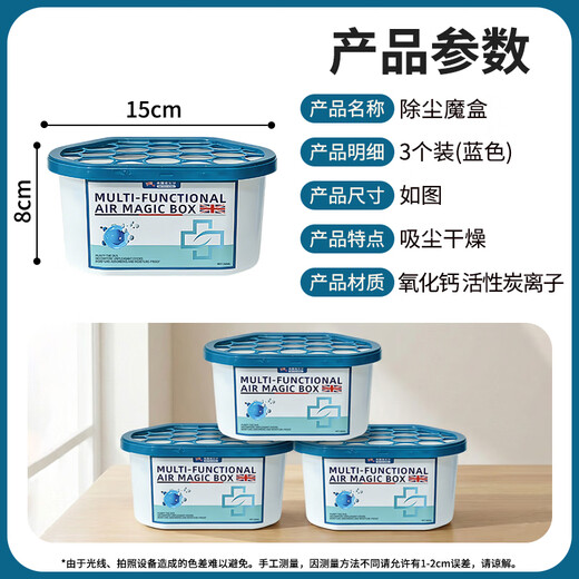 Bahainiao dust removal and purification magic box household clean air super dust-proof, moisture-proof and mildew-proof fresh desiccant 3 boxes