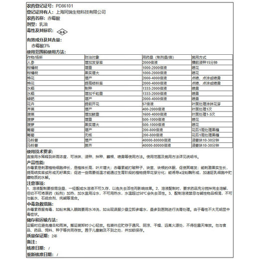 Sanliu Shanghai Tongrui 3% gibberellic acid gibberellin 920 fruit and vegetable weight-increasing seedlings and yield-increasing plant growth regulator 100ml/bottle