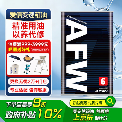 Aisin automatic transmission oil AFW6 gearbox oil ATF5AT6AT8AT5 speed 6 speed Toyota Ford Volkswagen Hyundai 1L