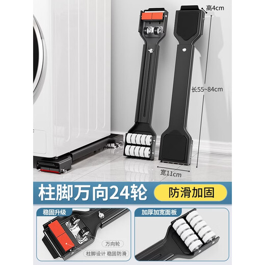 Fantasy washing machine base bracket can be shock-proof drum pulley rack storage rack Angtu telescopic base rack foot column model Wanxiang Yahei 24 wheels extra large shock-absorbing panel brake design