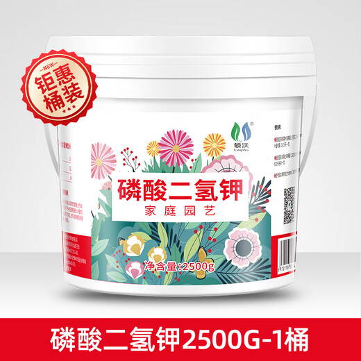 Lingwo Potassium Dihydrogen Phosphate Fertilizer Flower Special Bougainvillea Phosphate Fertilizer Household Potassium Fertilizer Flower Fertilizer Potted Plant Authentic Agricultural Explosive Large Pack Potassium Dihydrogen Phosphate 2500g*1 Barrel