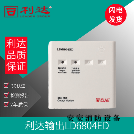 Beijing Lida Huaxin output module LD6804ED/EN switching module Lida broadcast module LD6804ED with base