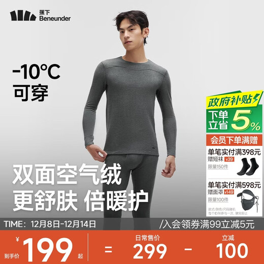 蕉下（beneunder）保暖内衣男士加绒加厚秋衣秋裤套装防风抗冷 中暖 25秋冬