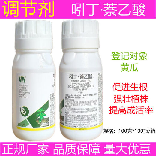 Xinke Biotech 1% Indolebutyric Acid Naphthalene Acetate Cucumber Rooting Plant Growth Regulator 100g/bottle