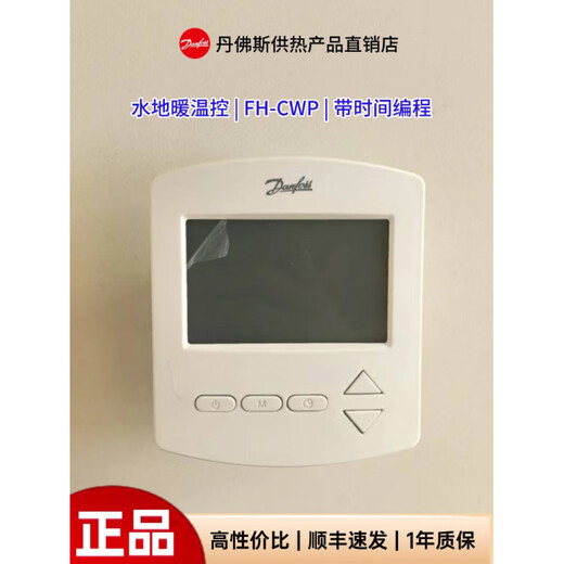 Danfoss Danfoss thermostat Fh-Cwp/Fh-Cwd water floor heating time programming control panel switch water floor heating FH-CWP with time programming