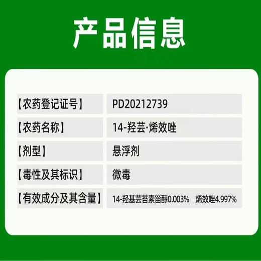 14-Hydroxybrassinoin Uniconazole Promotes Flowering, Promotes Roots, Inhibits Plant Height, Shortens Internodes Flower Bud Differentiation and Growth Regulator 500g