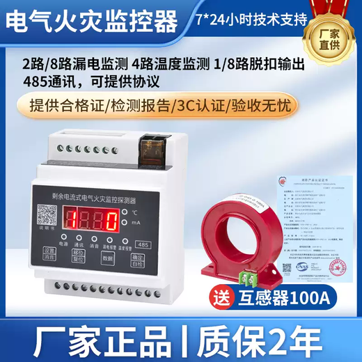 Electrical fire monitoring detector, leakage fire alarm, residual current transformer, combined fire monitoring rail installation + 100A round transformer