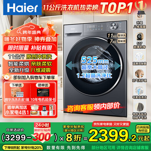 Haier Beyond 4.0 Series 58E 11kg ultra-thin drum washing machine, fully automatic, truly flat-mounted, new eight-dimensional shock absorption, first-class frequency conversion, large capacity, national subsidy, integrated washing and drying, 11kg eight-dimensional shock absorption + down blanket washing + 1.2 washing ratio