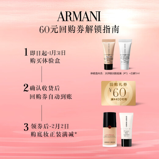 Armani Base Makeup White Jiao Makeup Primer Master Liquid Foundation CP Experience Box Light and Moisturizing for Dry Skin, Large Repurchase Coupons