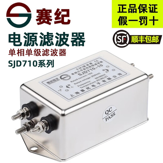 Saiji power filter 220VSJD710 three-level high-performance anti-interference inlet single-phase servo PLC power amplifier audio purification terminal SJD710-6A