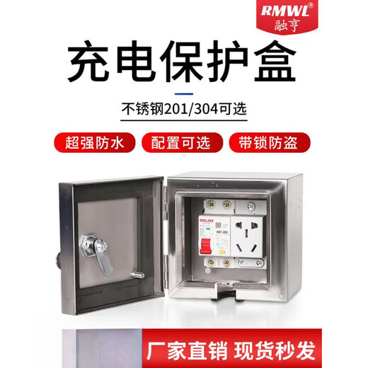Outdoor electric vehicle stainless steel waterproof charging box household distribution box surface mounted empty box with lock anti-theft box outdoor 304 small empty box