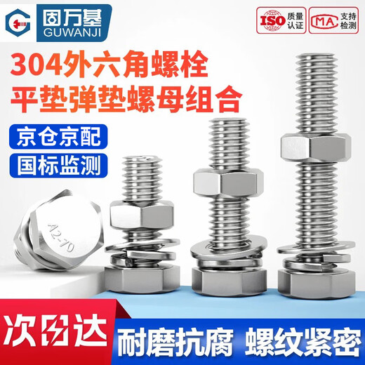 GUWANJI hexagonal head bolt flat washer spring washer nut set 304 stainless steel external hexagonal screw nut set M8x20 20 sets/pack