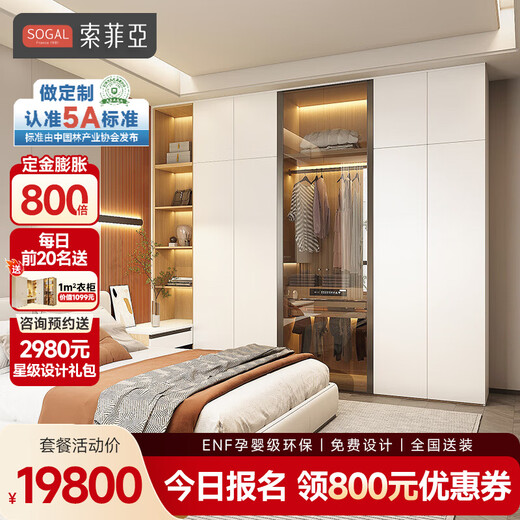 Sophia Wardrobe Whole House Customized Bedroom Wardrobe Home Large Wardrobe Cloakroom TV Cabinet 2025 New Smart Package 22 Customized Cabinet Package
