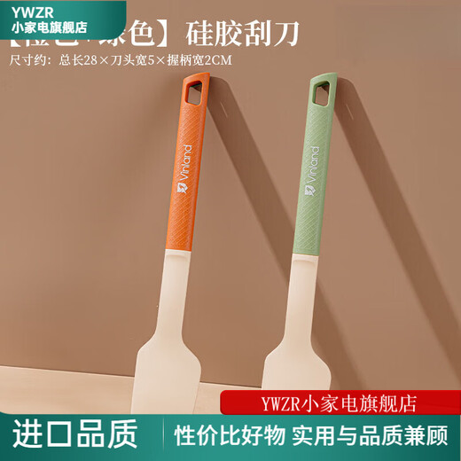 YWZR British imported quality silicone spatula food grade baking spatula high temperature resistant tool large shovel integrated cake orange + green silicone spatula