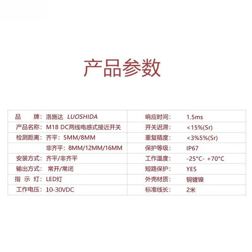 Suitable for M18 inductive proximity sensor switch M18 sensor two-wire 24v normally open DC metal sensor electric eye M18 flush detection distance 5 mm normally open