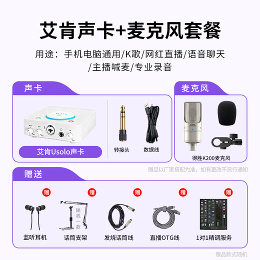 Aiken White U Solo External Sound Card Computer Mobile Phone Universal Anchor Live Recording Karaoke Singing Microphone Microphone Sound Card Equipment Set U Solo+Desheng K200 Hot-Selling Style