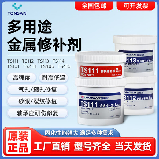 Kesaixin ts111 iron ts112 steel 113 aluminum industrial casting ab glue high temperature resistant metal repair agent TS406_corrosion resistant coating_500g