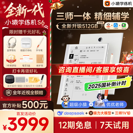 The new generation of Xiaoyuan learning machine S6 saves 500 yuan in subsidy. The ape tutoring learning machine AI Xiaoyuan learning machine S2 is upgraded. Three teachers in one to accurately assist learning 10.3-inch ink screen