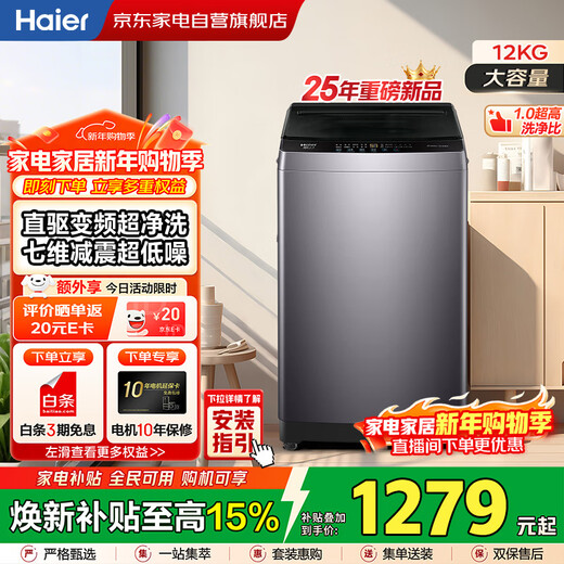 Haier pulsator washing machine fully automatic 12KG primary color new product launch direct drive one-level frequency conversion ultra-clean seven-dimensional shock absorption mall same model XQB120-BZ20X0