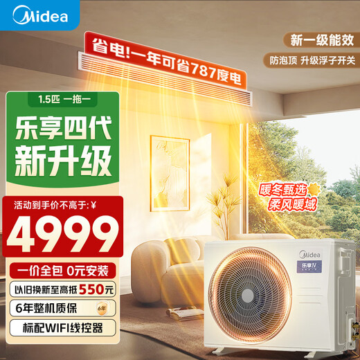Midea Starlight flagship version duct machine 4 hp central air conditioner one-to-one living room 3 hp Lexiang 4th generation embedded first-level energy efficiency Lexiang 4th generation 1.5 hp first-level energy efficiency offline hot model (15~22)