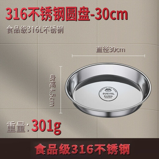 Fantasy food-grade stainless steel plate round plate household shallow plate cool skin steaming plate round tray dish plate thickened 316 stainless steel round plate 30cm