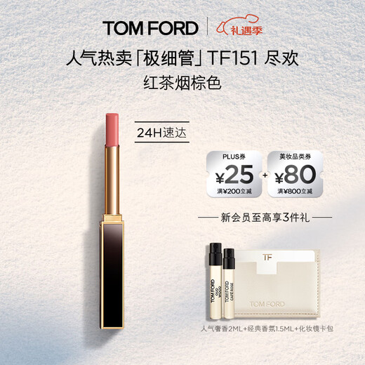 TOM FORD ultra-thin tube TF lipstick 151 black tea smoke brown lipstick cosmetics Christmas gift for girlfriend