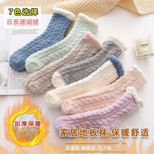 New mid-calf socks, women's home socks, sleeping socks, autumn and winter home floor socks, adult winter sleep confinement socks, coral velvet mid-calf socks, white 1 light purple 1 coffee 1 one size fits all
