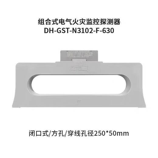 Bay DH-GST-N3102 combined electrical fire monitoring detector Bay detector brand new DH-GST-N3102-F-630