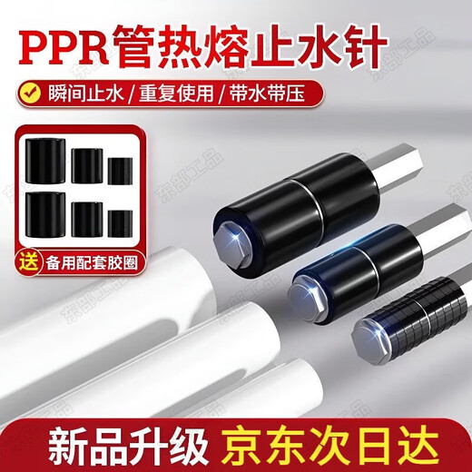 Eastern products ppr pipe water stop needle water pipe takeover water stop leak repair artifact hot melt water pipe with pressure and water plugging tool