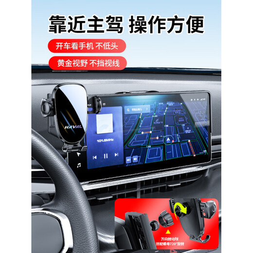 Gongma Haval third generation H6 second generation big dog national fashion version Harvard M6PLUS Raptor H5 special car mobile phone holder mechanically horizontal screen 20-24 third generation H6/H6S (1