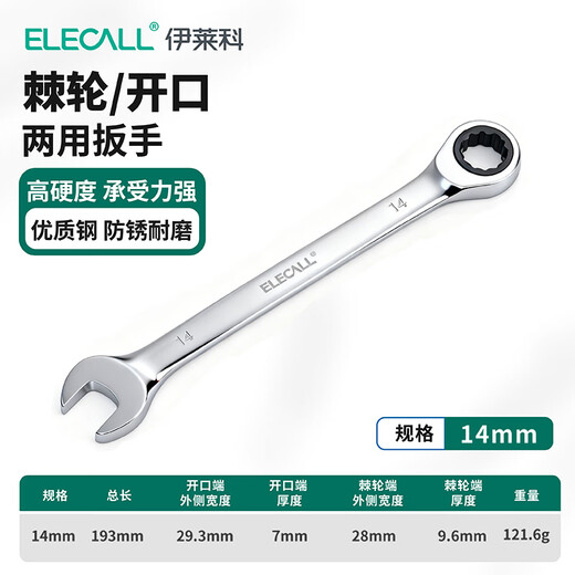 ELECALL fixed head ratchet wrench 14mm industrial household open dual-purpose torx wrench labor-saving ET090114