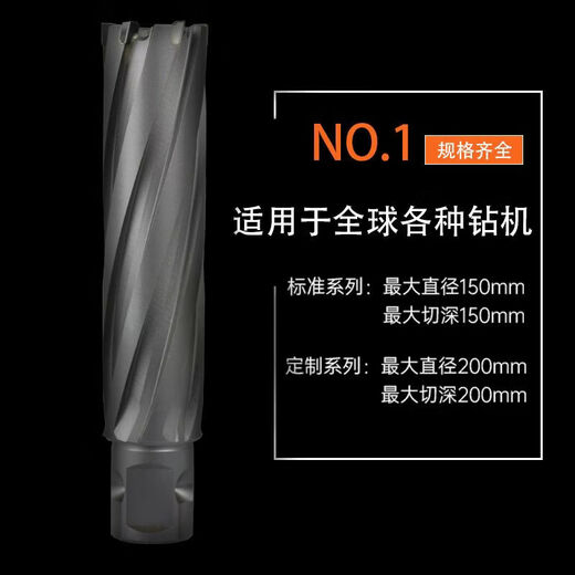 Ye Yu hollow drill bit magnetic drill bit extended cutting depth steel plate core drilling steel structure steel beam drilling stainless steel drill bit 60*75