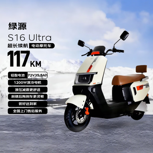 Luyuan electric motorcycle S16U super long range strong power scooter national good car 117km-72V35.5A-6 batteries-1200W motor long range pink yellow